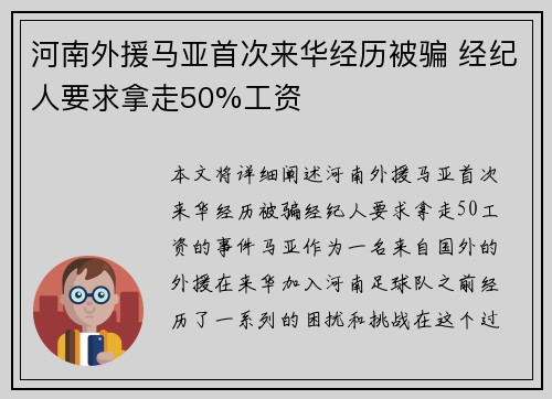 河南外援马亚首次来华经历被骗 经纪人要求拿走50%工资