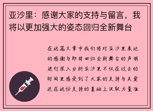 亚沙里：感谢大家的支持与留言，我将以更加强大的姿态回归全新舞台