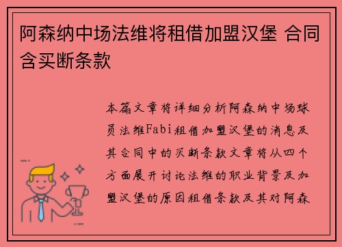 阿森纳中场法维将租借加盟汉堡 合同含买断条款