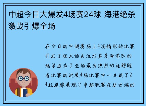 中超今日大爆发4场赛24球 海港绝杀激战引爆全场 中超今日大爆发4场赛24球 海港绝杀激战引爆全场