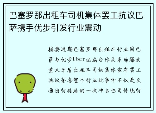 巴塞罗那出租车司机集体罢工抗议巴萨携手优步引发行业震动